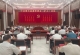 海丰县委常委会召开会议