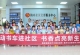 南国书香节汕尾分会场“流动书香车”开进海丰 文化惠民助发展 ... ...