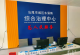 东涌镇：综治中心成为群众心中“解忧杂货铺”