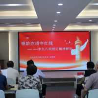 汕尾城区举办离退休干部党组织书记培训班