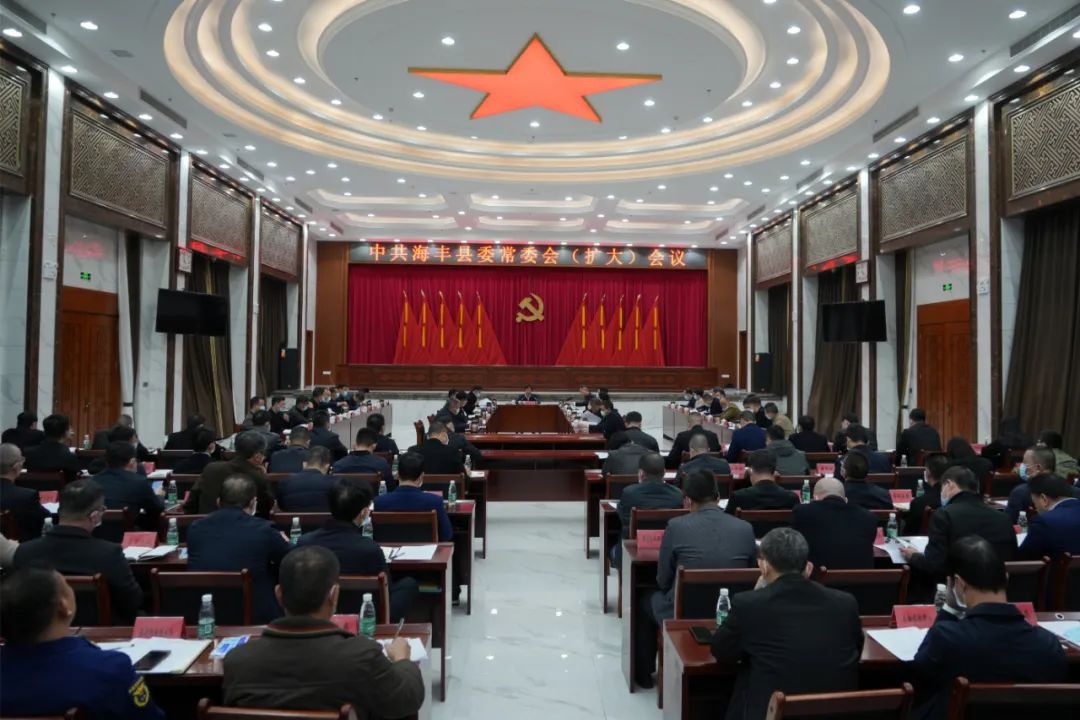 海丰县委常委会召开会议 认真学习贯彻习近平总书记重要讲话精神 研究部署我县经济工作 ...