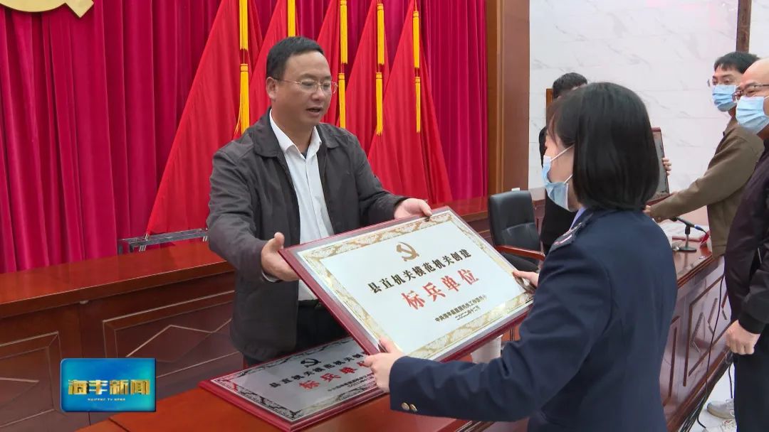 海丰县直机关党的建设工作暨模范机关创建表彰会议召开