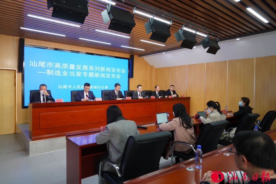 汕尾市“高质量发展”系列新闻发布会之“坚持制造业当家，建设‘万亩千亿’产业园区” ...