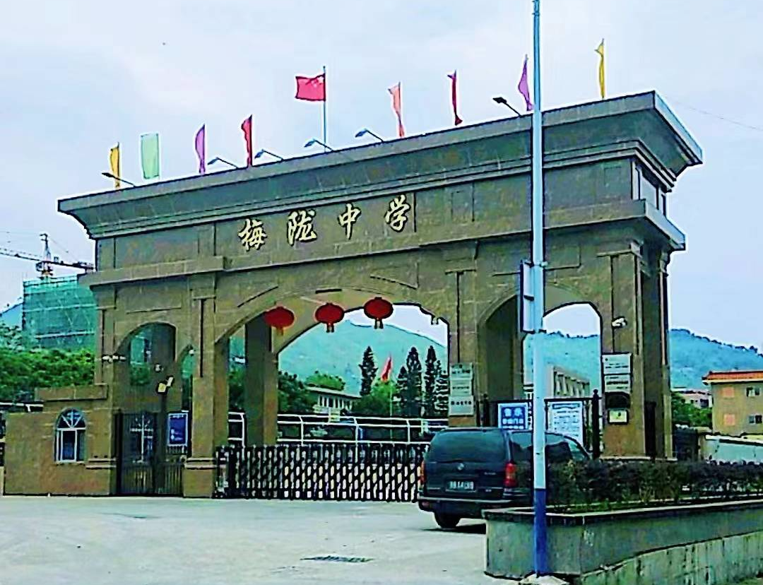 ​为何要停办海丰县梅陇中学的高中教育