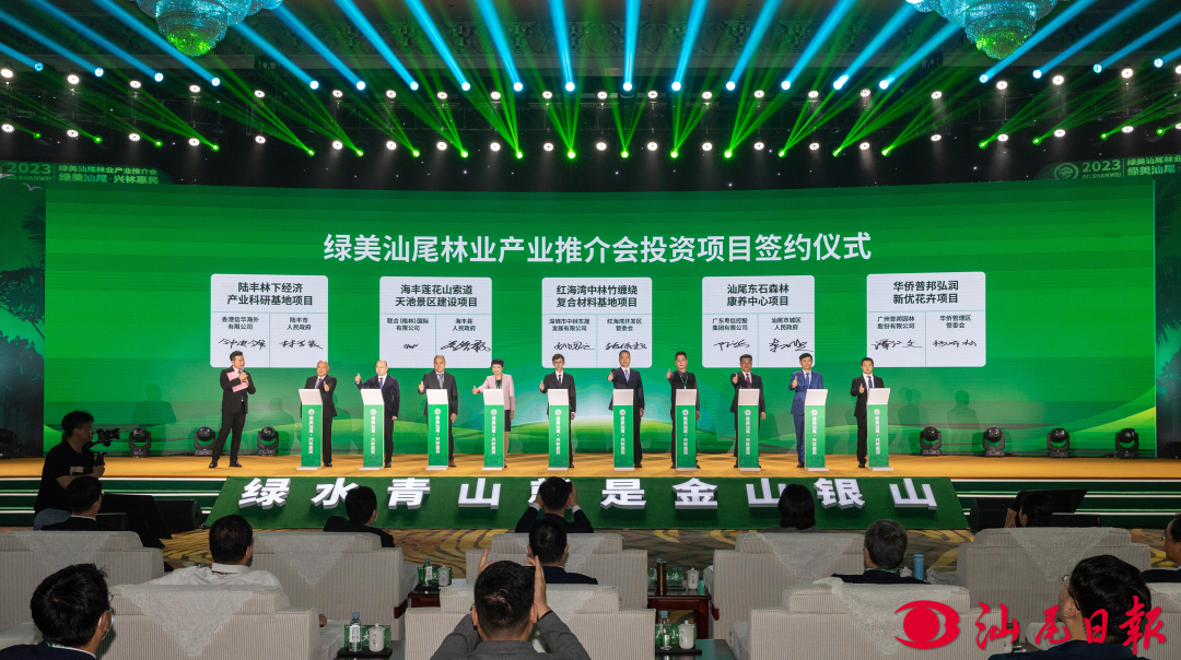 绿美汕尾林业产业推介会举行 携手绘就绿美汕尾新图景 以“绿色引擎”驱动汕尾高质量发 ...