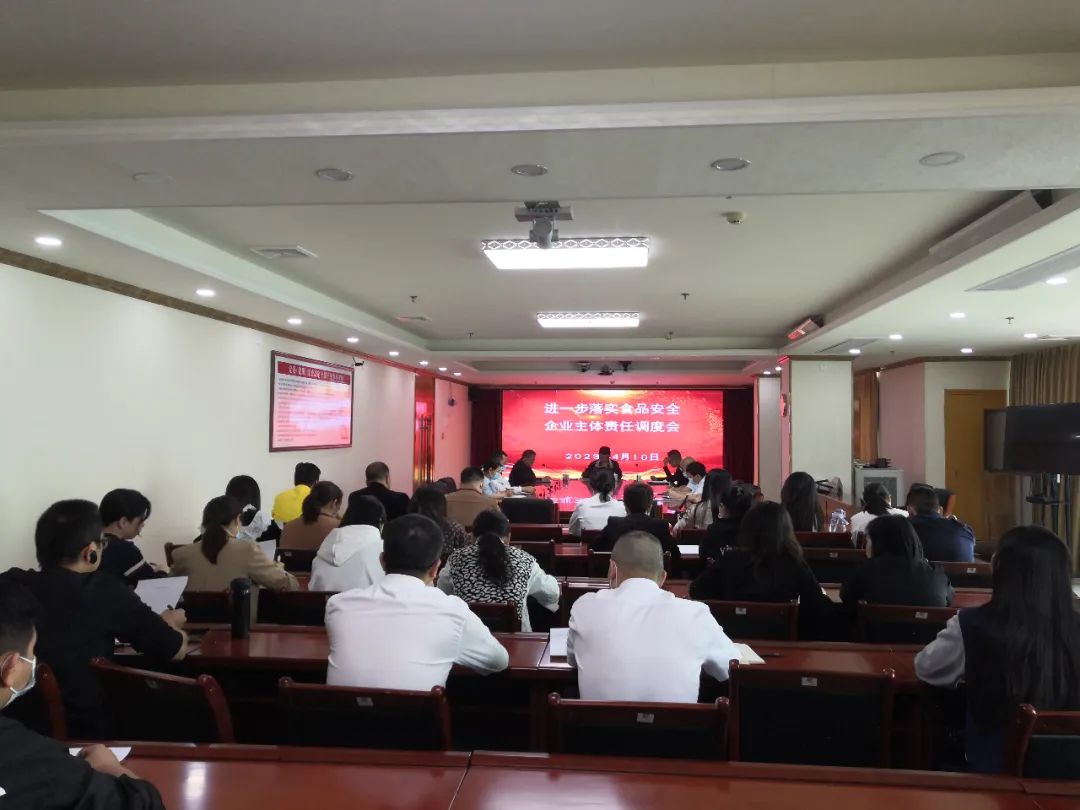 汕尾市市场监管局召开企业落实食品安全主体责任培训调度会议 ... ...