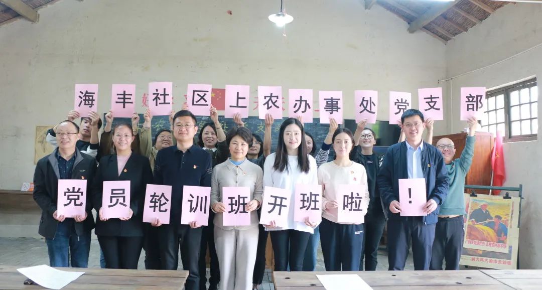 海丰社区上农办事处党支部举办“党员轮训班” ，确保主题教育走深走实 ... ...
