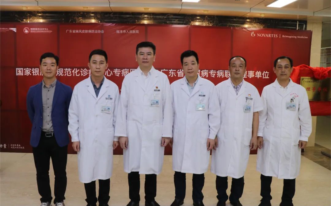 陆丰市人民医院举行“国家银屑病规范化诊疗中心专病医联体”和“广东省银屑病专病联盟 ...