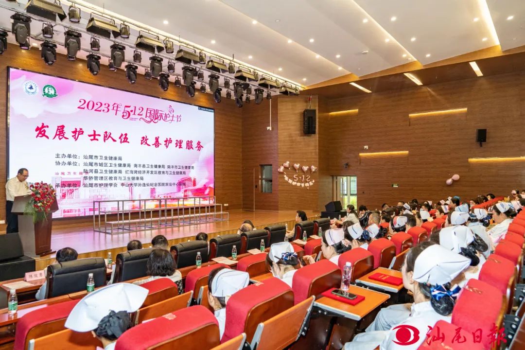 汕尾市召开“5·12”国际护士节庆祝大会