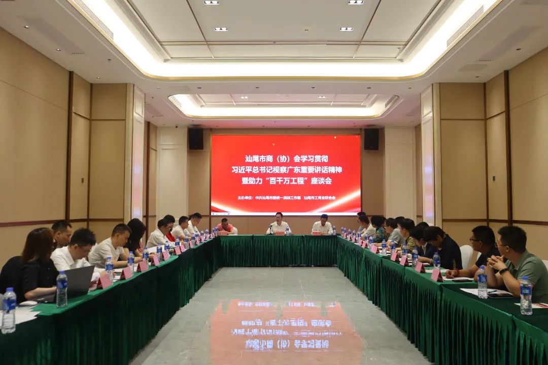 中共汕尾市委统战部、汕尾市工商联举办市级商（协）会组织交流活动 ... ...
