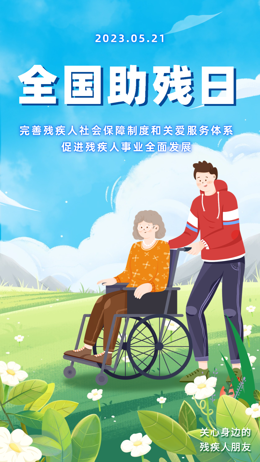 汕尾市将开展全国助残日系列活动
