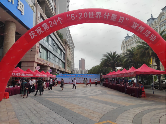 汕尾市开展“5.20世界计量日”宣传活动