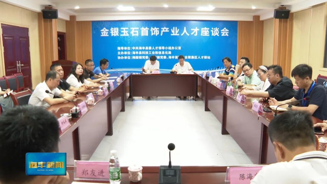 海丰首饰产业环保集聚区举行招商暨入园启动仪式