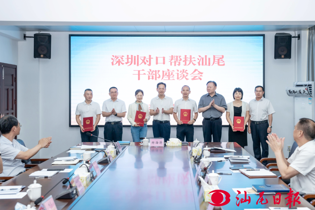 郑海涛在深圳对口帮扶汕尾干部座谈会上强调 持续深化拓展合作领域 打造对口帮扶协作新 ...
