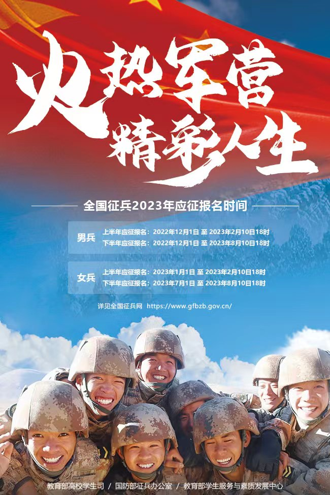海丰县2023年下半年征兵公告