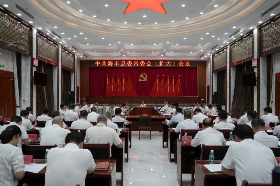 海丰县委常委会召开会议 认真学习贯彻习近平总书记重要讲话重要指示精神 郭文炯主持会 ...