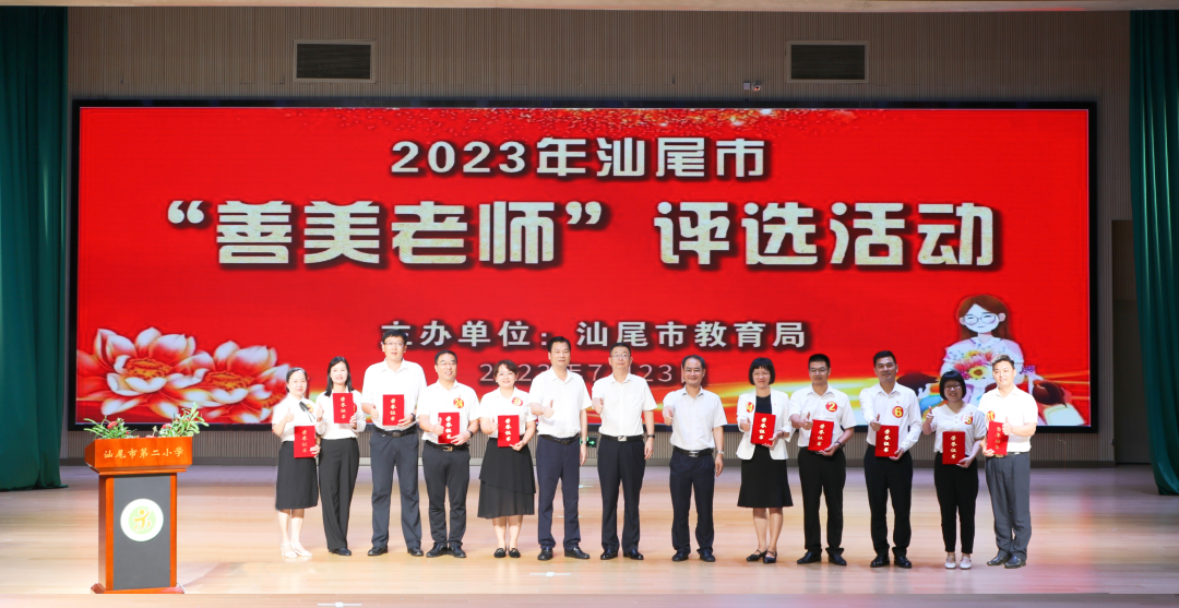 名师打擂台，尽展新风采！2023年汕尾市“善美老师”出炉