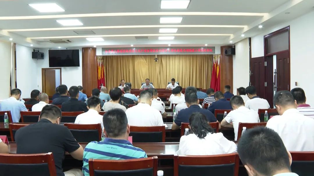 海丰县部署第三季度防范重特大生产安全事故工作