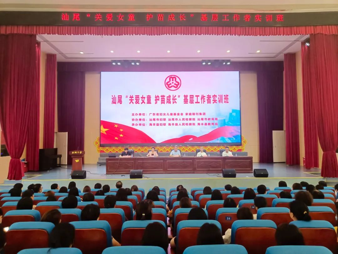 汕尾“关爱女童 护苗成长”基层工作者实训班在海丰县举行