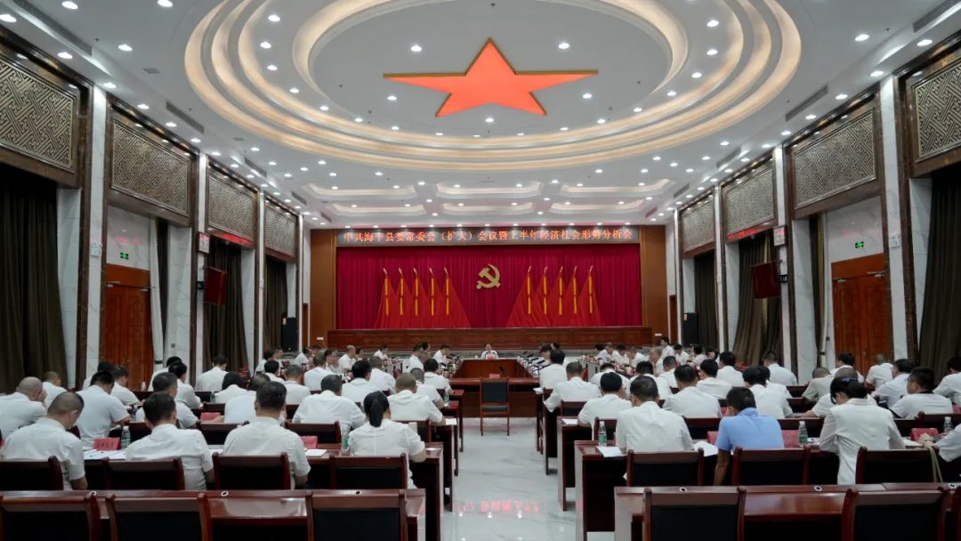 郭文炯主持召开海丰县委常委会（扩大）会议暨上半年经济社会形势分析会 ...