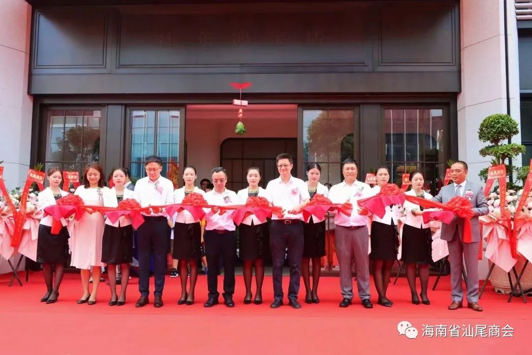 海南省汕尾商会祝贺会长洪钢炉企业旗下欢乐海岸·江东鸿宝店开业大吉！生意兴隆，财源 ...