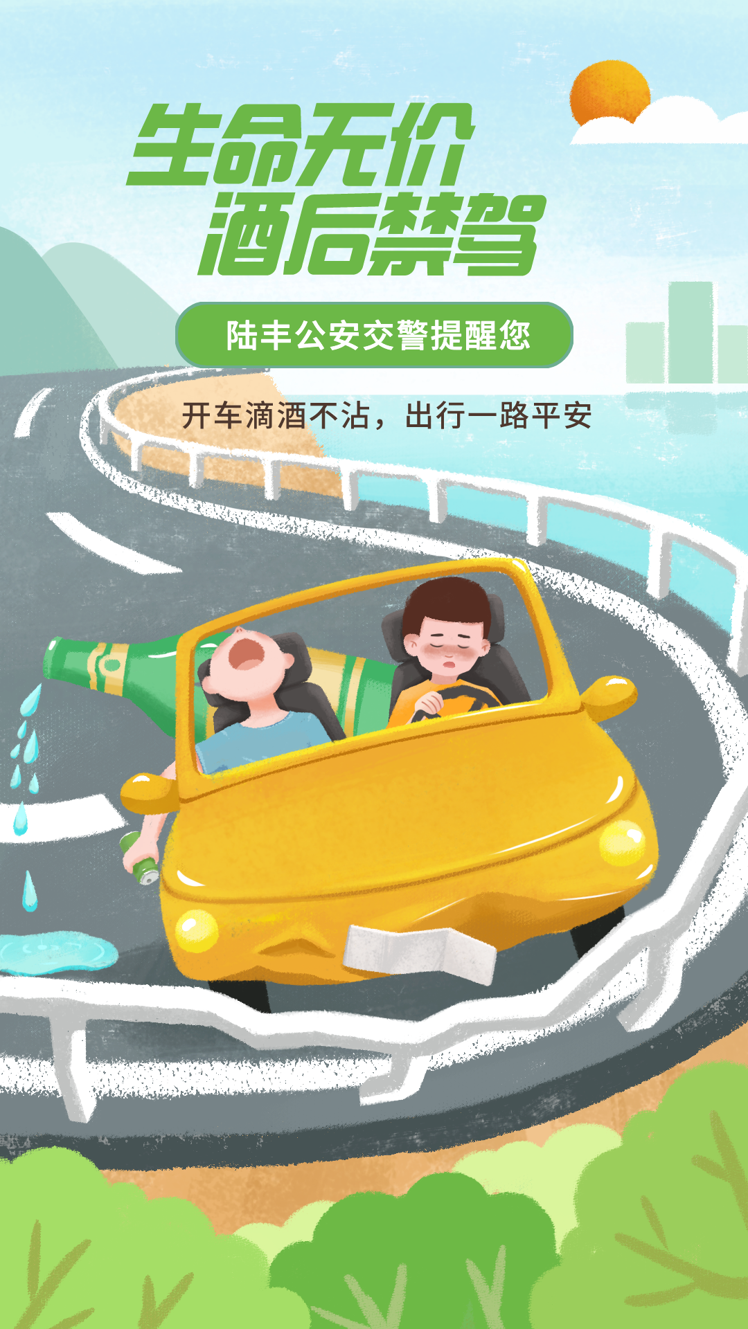 陆丰公安开展夏季整治暨夜查酒驾集中统一行动