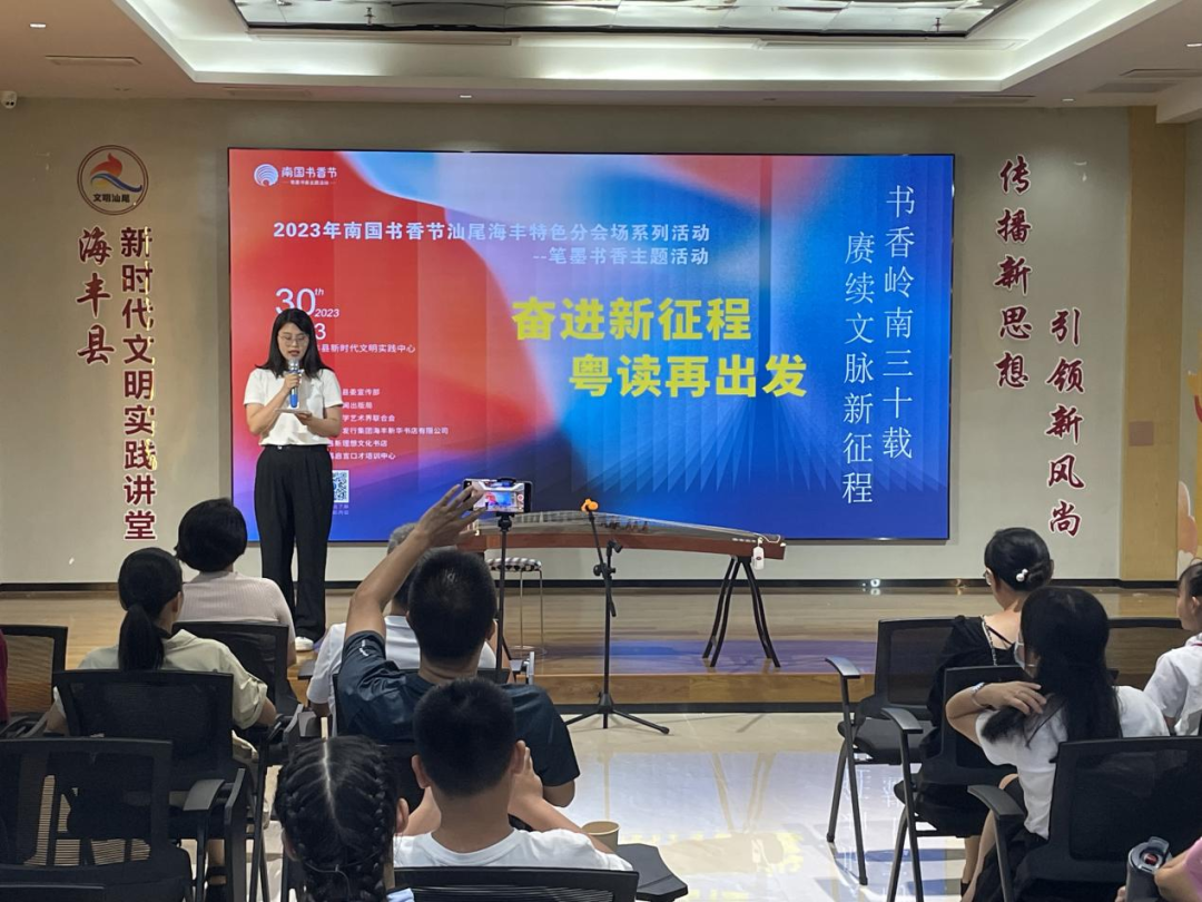 海丰县举办2023年南国书香节笔墨书香主题活动