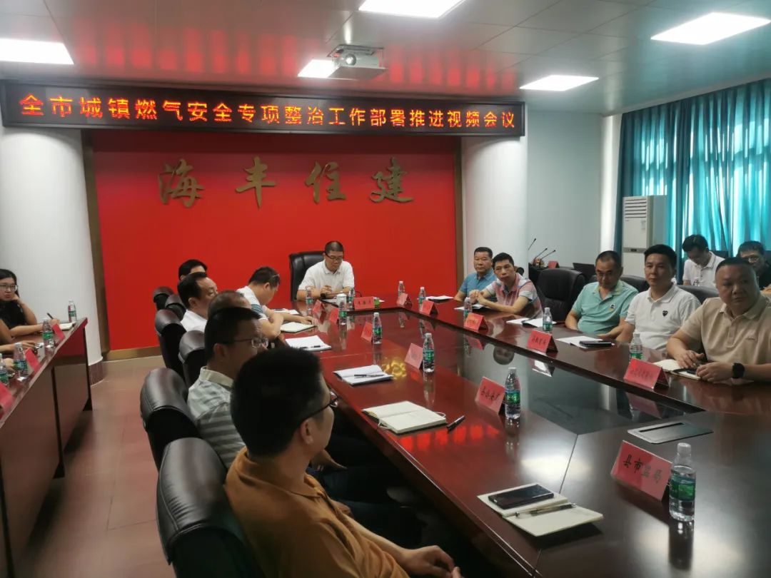 海丰县部署城镇燃气安全专项整治工作