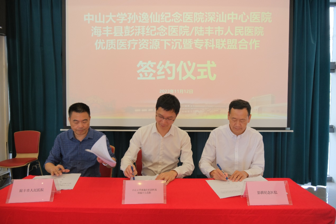 汕尾市卫生健康局举行优质医疗资源下沉暨专科联盟签约仪式 ... ...