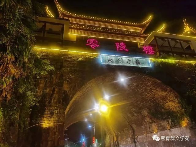 【大家】熊育群‖愚溪边上谈散文——2023中国（永州）山水散文节发言 ... ...
