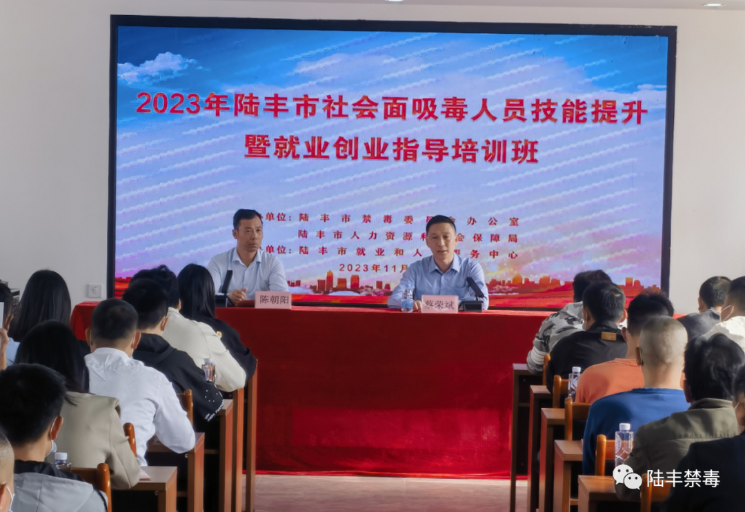陆丰市加强社会面吸毒人员就业创业技能培训