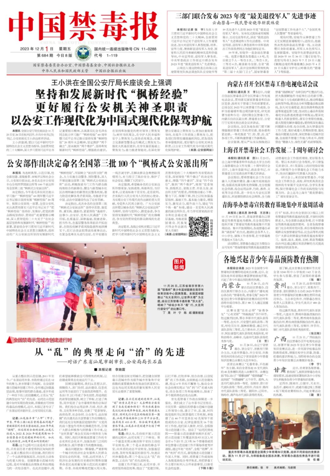 陆丰：创建全国禁毒示范城市进行时 ｜ 从“乱”的典型走向“治”的先进 ... ...