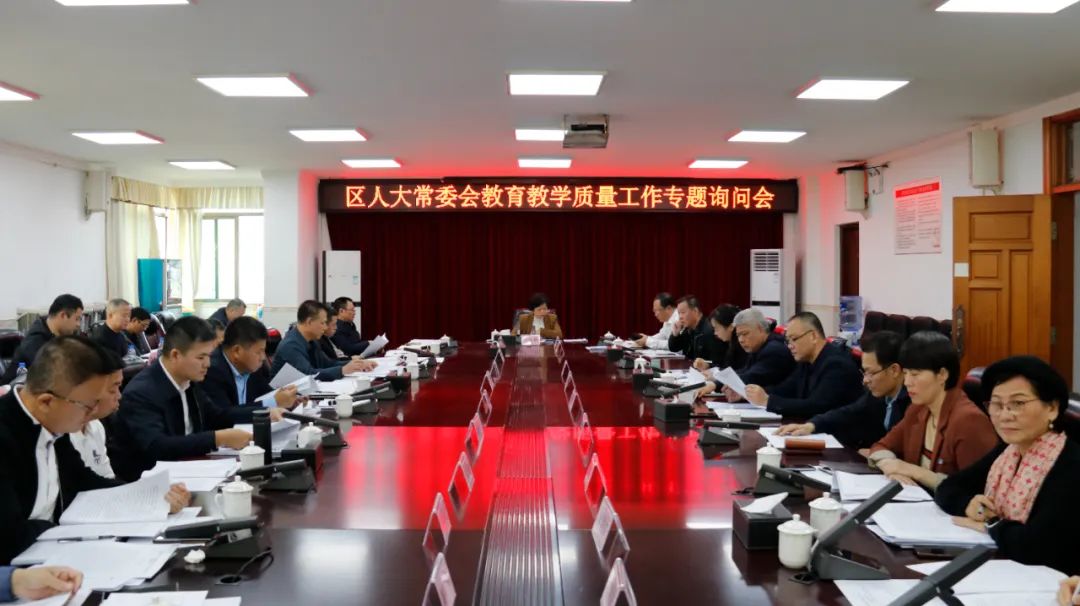汕尾城区区人大常委会对区教育教学质量工作情况开展专题询问 ... ...