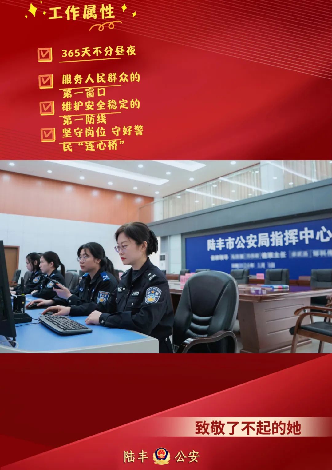 致敬了不起的她 | 陆丰公安因为有你，“警”上添花