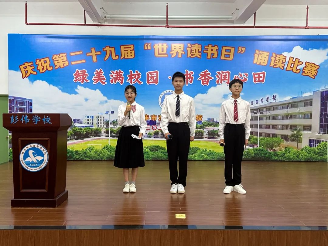 东海彭伟学校举行庆祝第29个“世界读书日”暨“绿美满校园·书香润心田”主题诵读比赛 ...