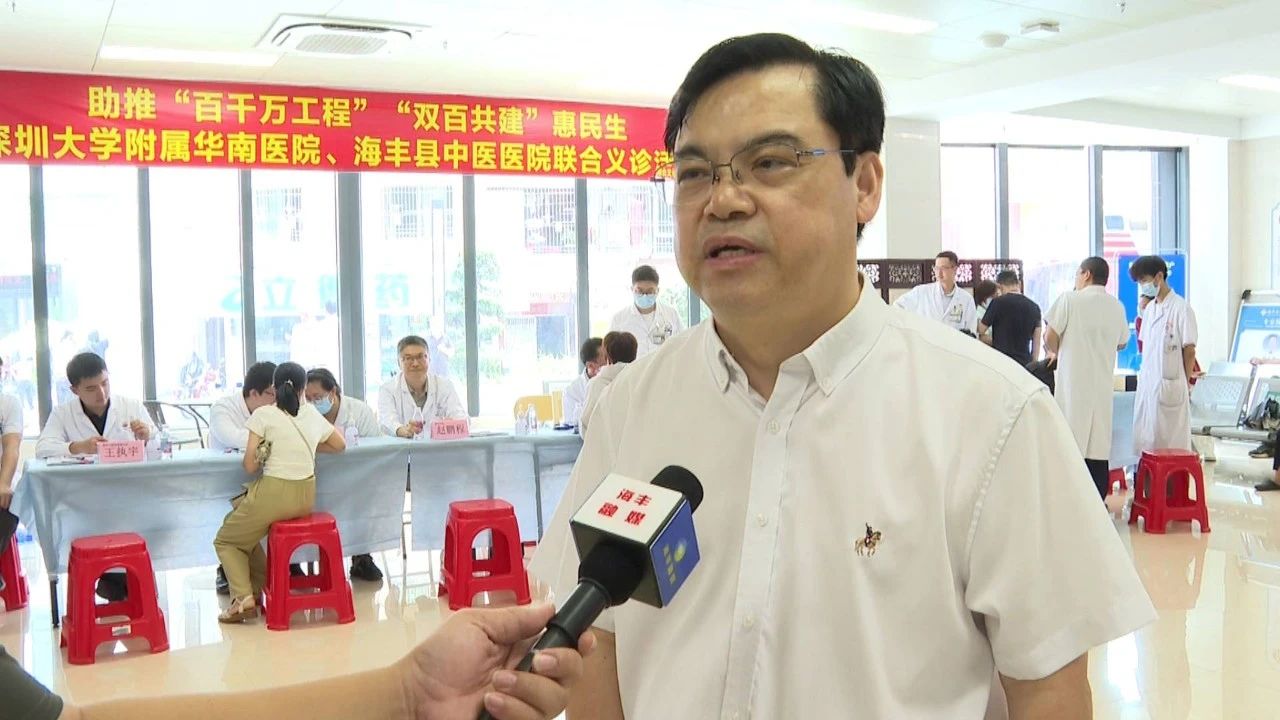 深圳大学附属华南医院、海丰县中医医院联合开展义诊活动