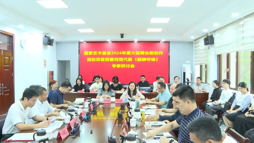 国家艺术基金资助项目西秦戏现代剧《麒麟夺锦》在汕尾召开 ... ...