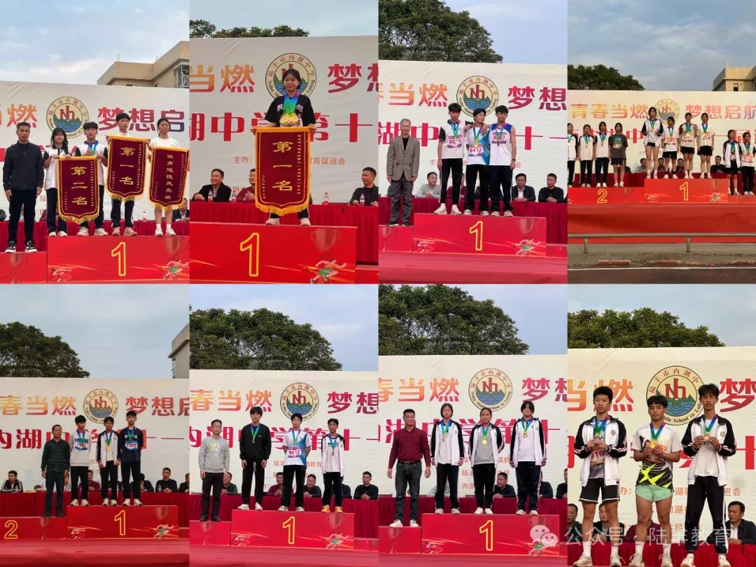 内湖中学，第十一届学生运动会！