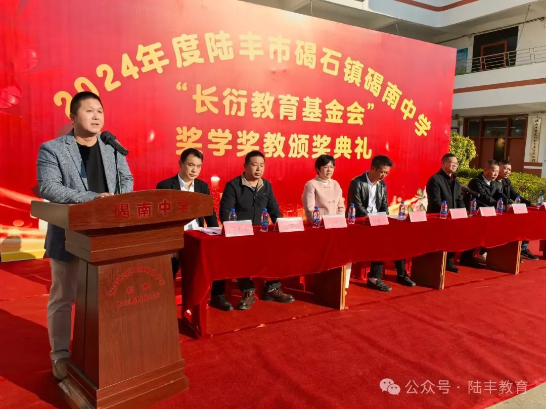 碣南中学，“长衍教育基金会”奖学奖教颁奖典礼！