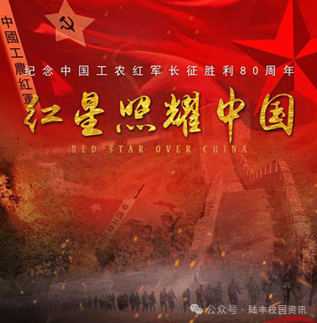 【校园文学】覃子轩：革命精神薪火相传——《红星照耀中国》读后感 ... ...