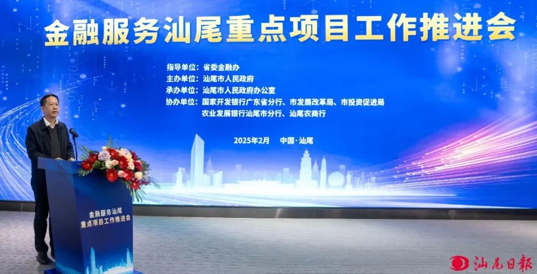 汕尾市召开金融服务汕尾重点项目工作推进会 推动政府项目融资 服务地方经济发展 ... . ...