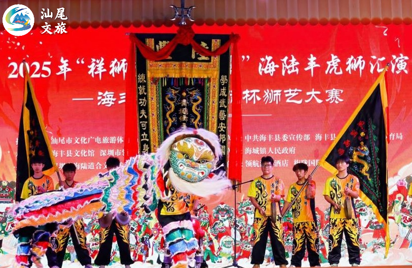 祥狮登高齐献瑞 ——海陆丰虎狮汇演见闻