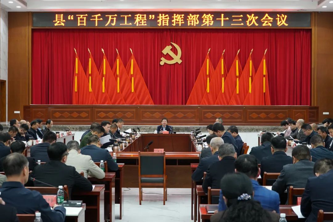 海丰县“百千万工程”指挥部召开第十三次会议 郭文炯主持会议并讲话 ... ...