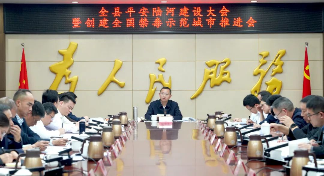 全县平安陆河建设大会暨创建全国禁毒示范城市推进会召开