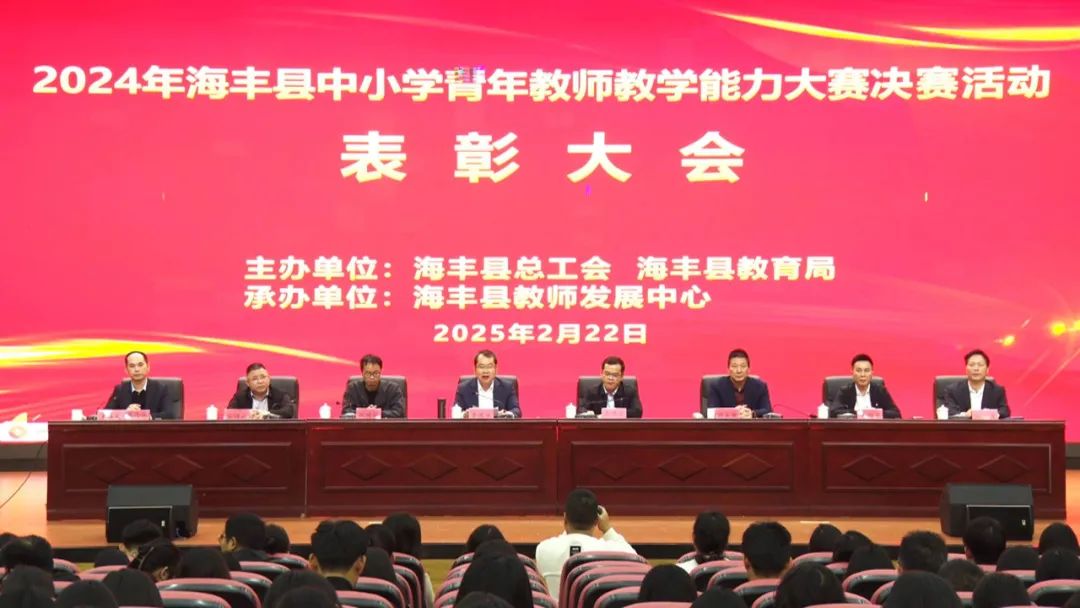 海丰举行中小学青年教师教学能力大赛决赛活动表彰大会