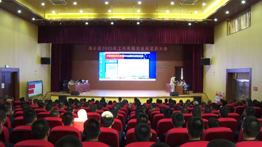 海丰举行2025年上半年“阳光征兵”摇号定兵大会