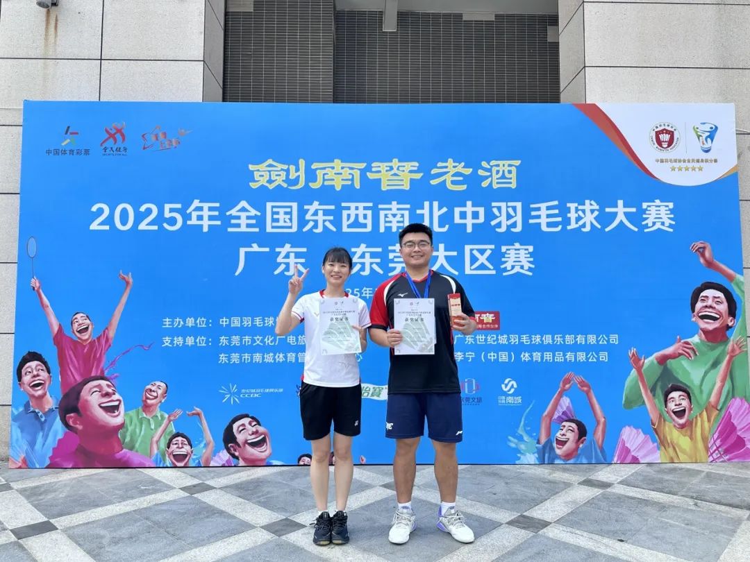 热烈祝贺我区羽毛球队参加全国东西南北中羽毛球赛东莞站荣获三项冠军！ ... ...
