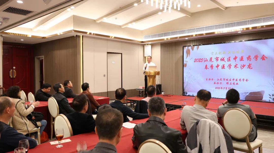 汕尾城区中医药学会举办春季中医学术沙龙活动
