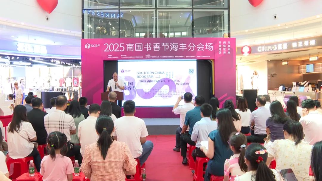 海丰启动2025 年南国书香节海丰分会场活动