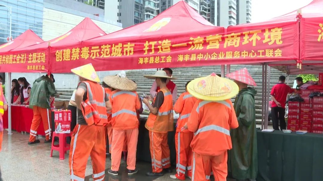 海丰县总工会联合县中小企业工联会开展普法与健康守护宣传活动 ... ...